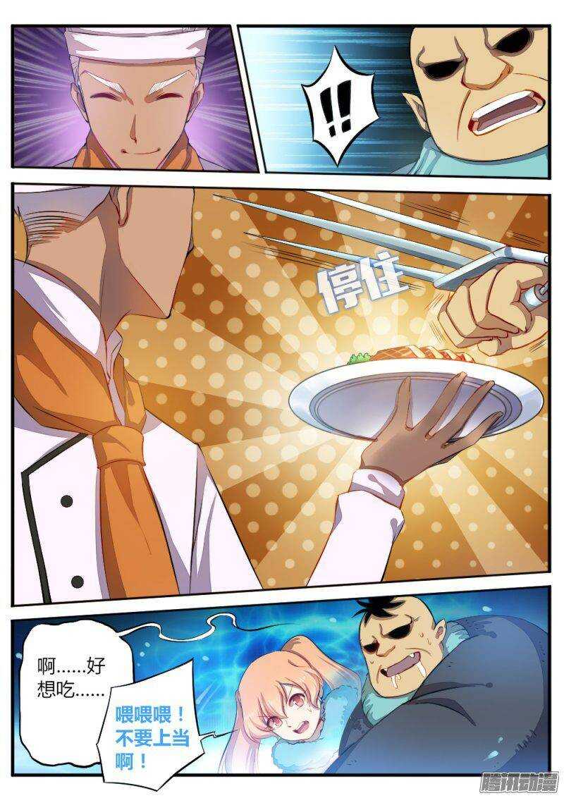 《非常契约》第六十八话 正太 第5页