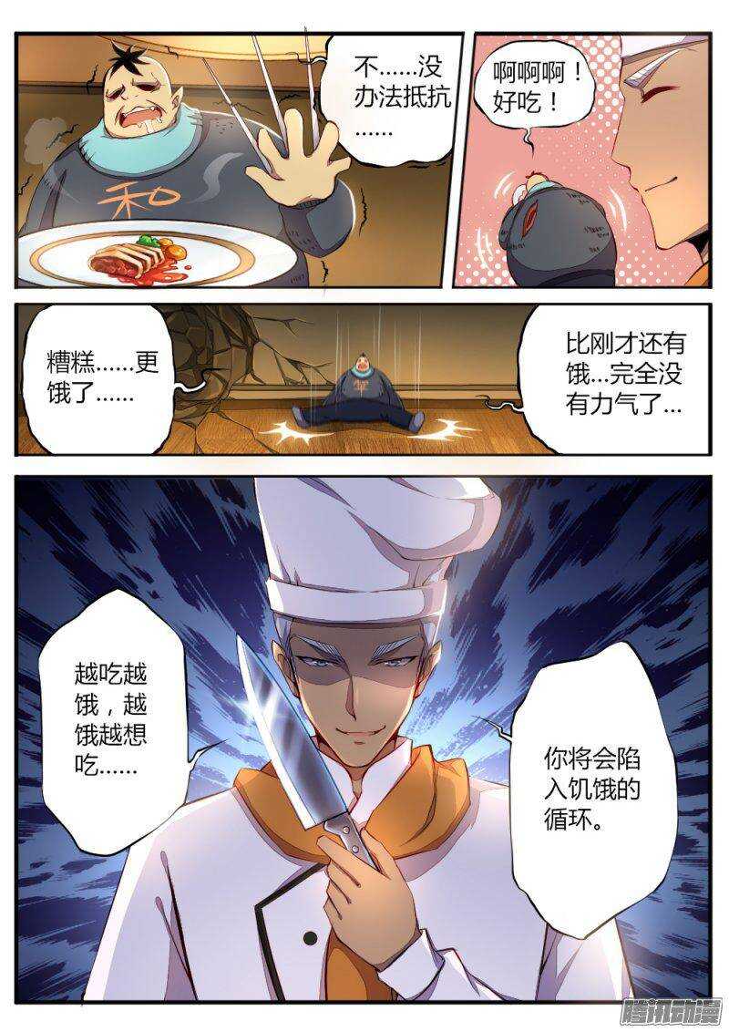 《非常契约》第六十八话 正太 第6页