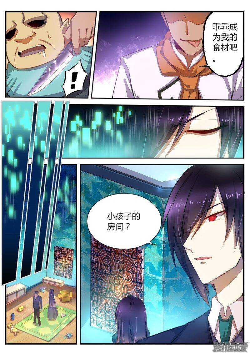 《非常契约》第六十八话 正太 第7页