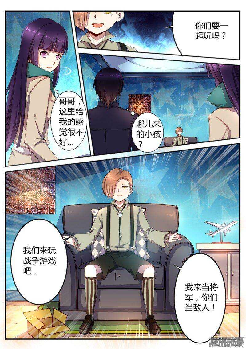 《非常契约》第六十八话 正太 第8页