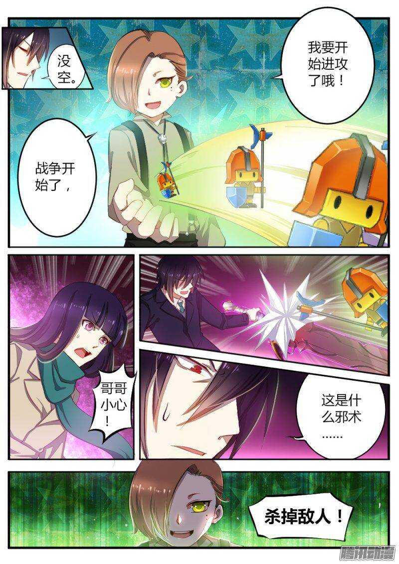 《非常契约》第六十八话 正太 第9页