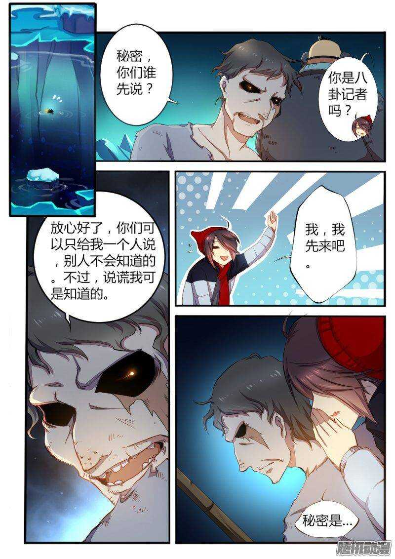 《非常契约》第六十六话 石像 第2页