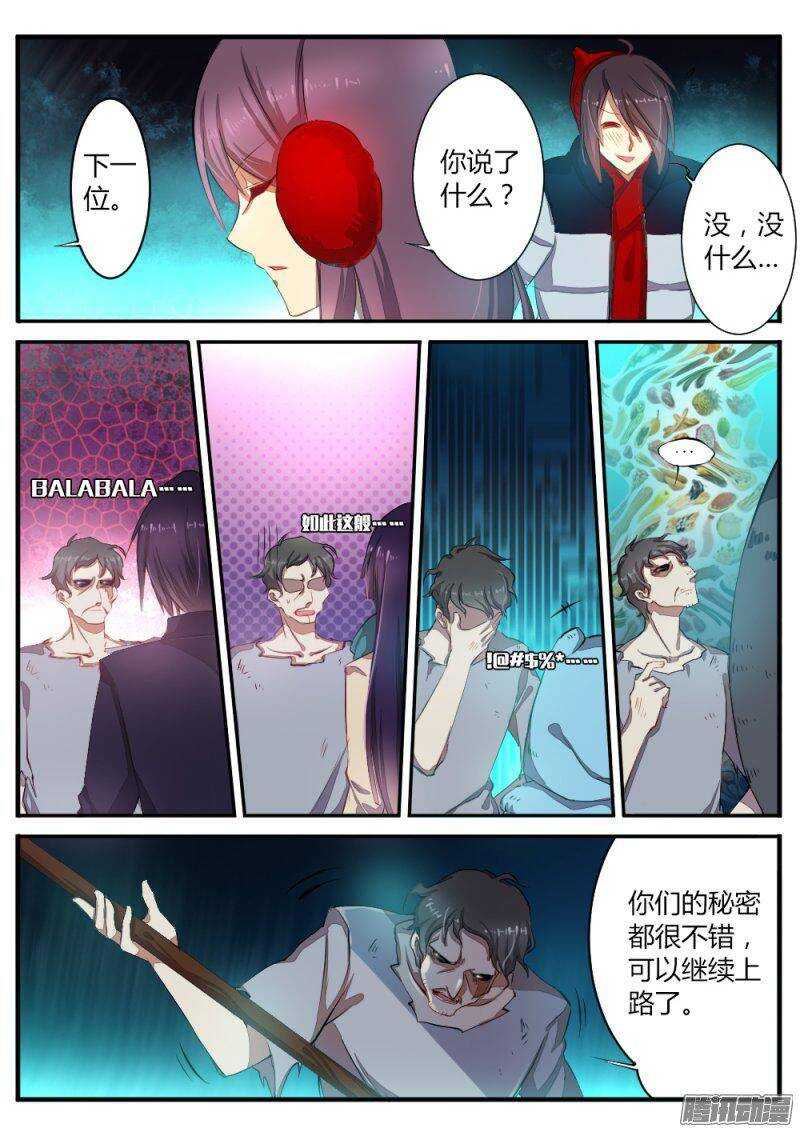 《非常契约》第六十六话 石像 第3页