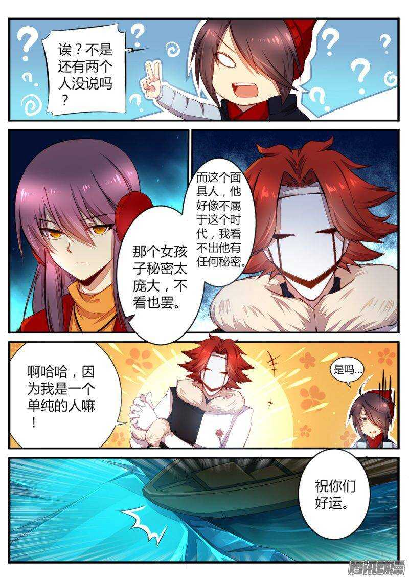 《非常契约》第六十六话 石像 第4页