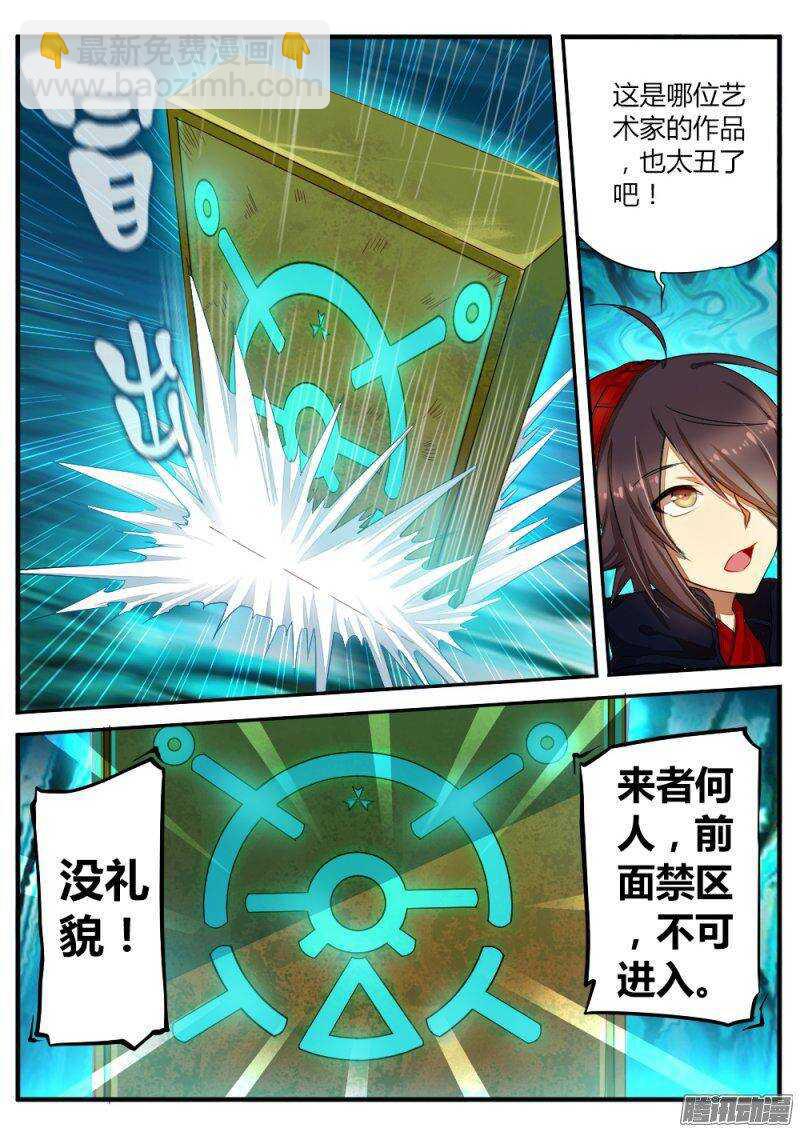 《非常契约》第六十六话 石像 第6页