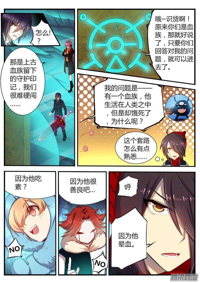 《非常契约》第六十六话 石像 第8页