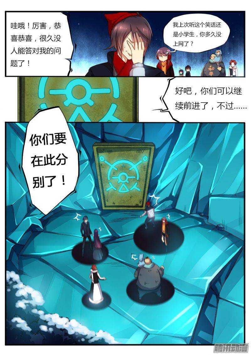 《非常契约》第六十六话 石像 第9页