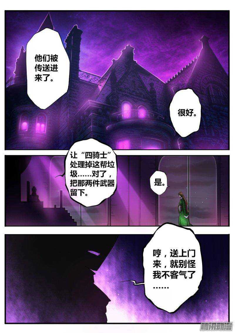 《非常契约》第六十七话 厨师 第2页