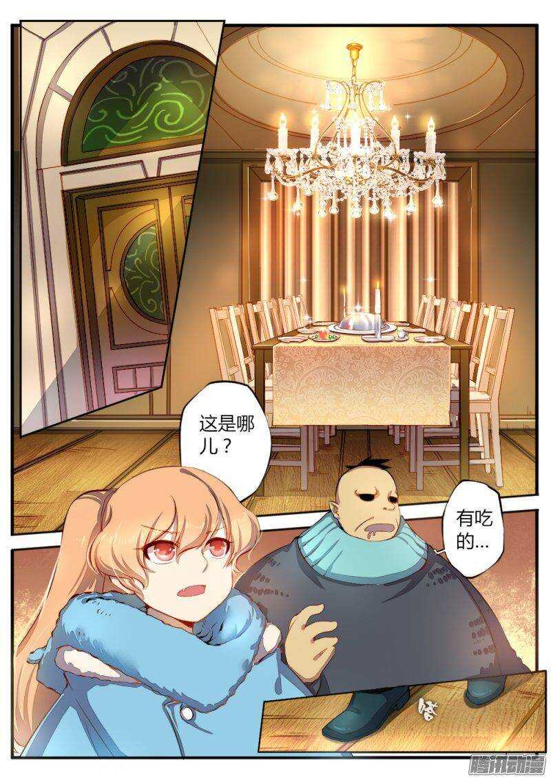 《非常契约》第六十七话 厨师 第3页
