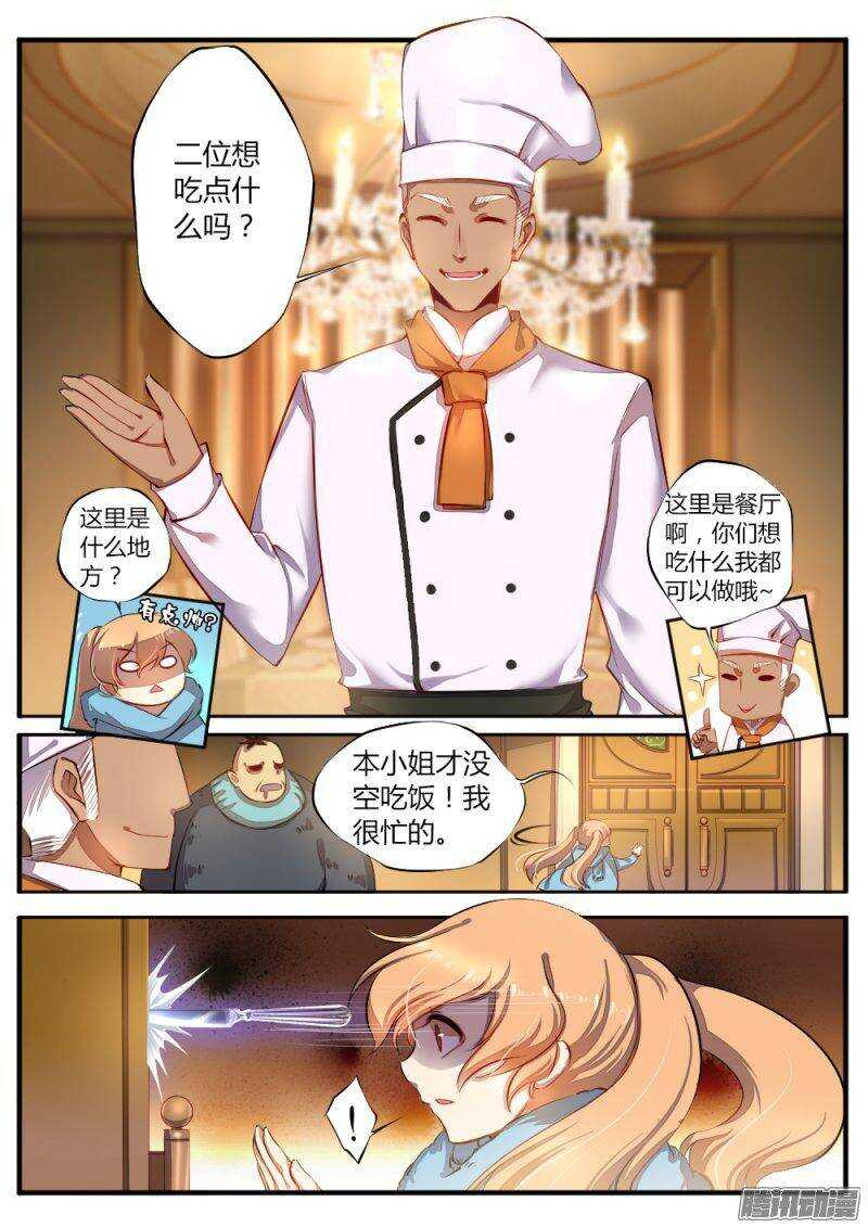 《非常契约》第六十七话 厨师 第4页