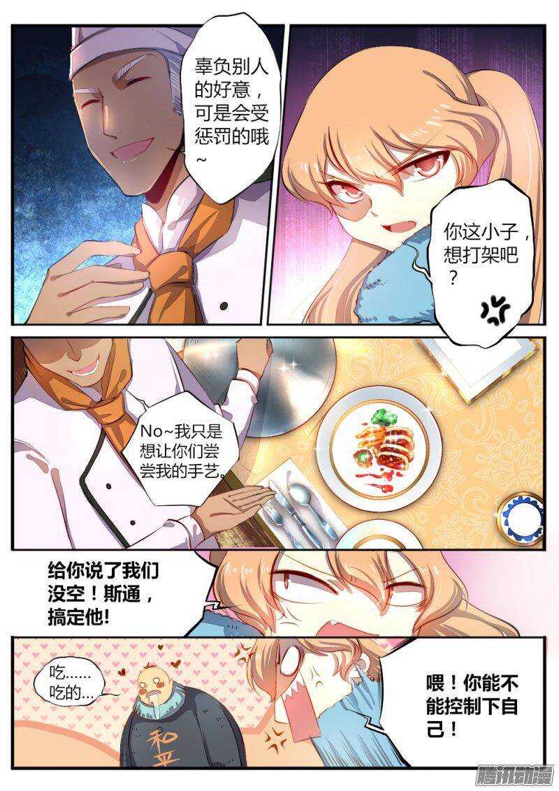 《非常契约》第六十七话 厨师 第5页