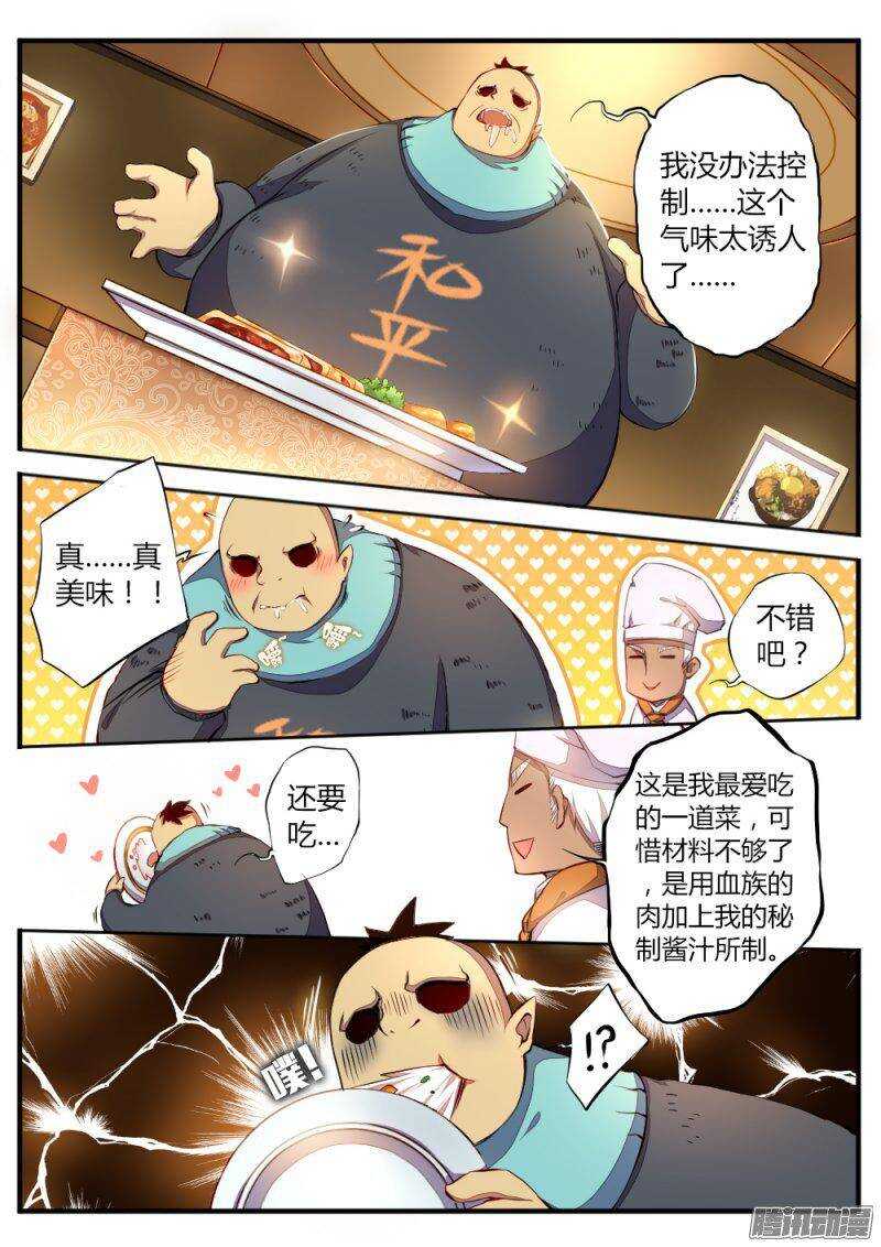 《非常契约》第六十七话 厨师 第6页