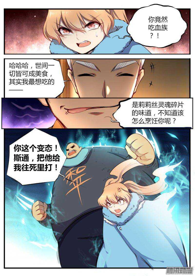 《非常契约》第六十七话 厨师 第7页