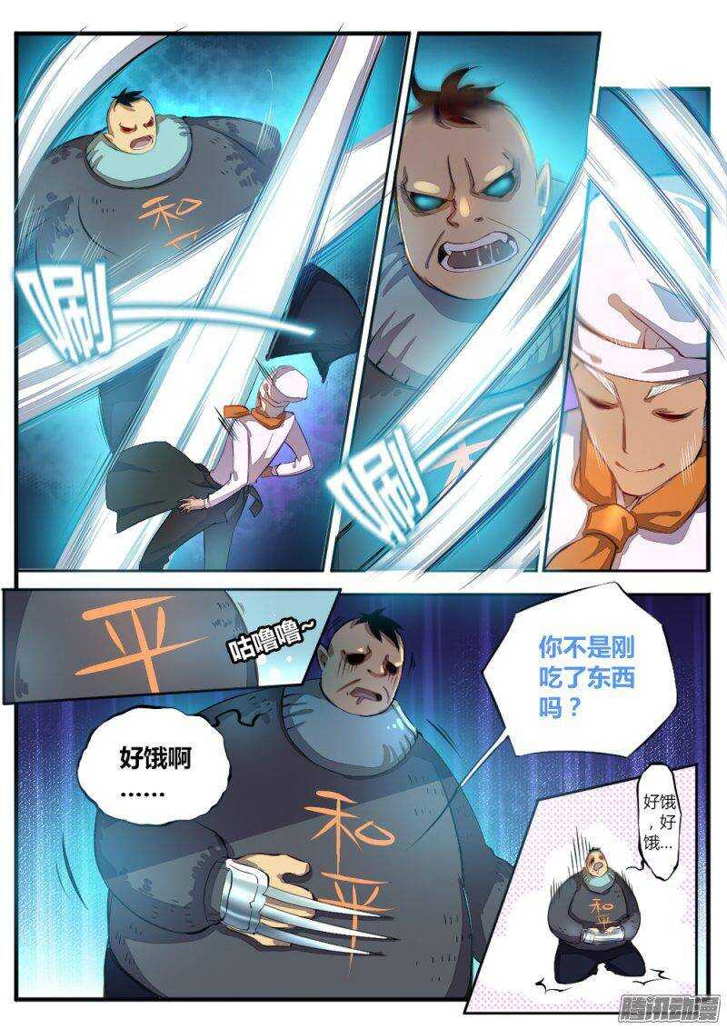《非常契约》第六十七话 厨师 第8页