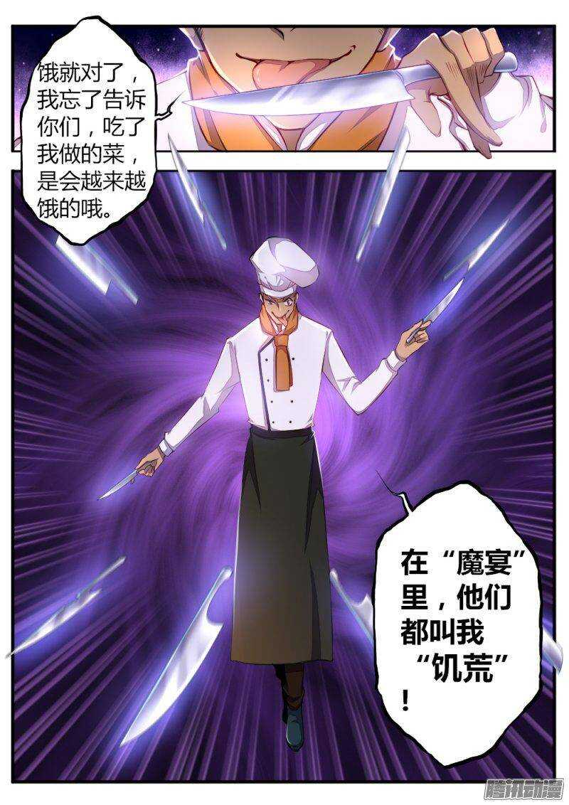 《非常契约》第六十七话 厨师 第9页
