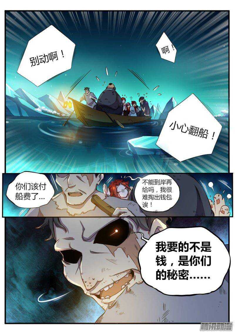 《非常契约》第六十五话 最强战队 第11页