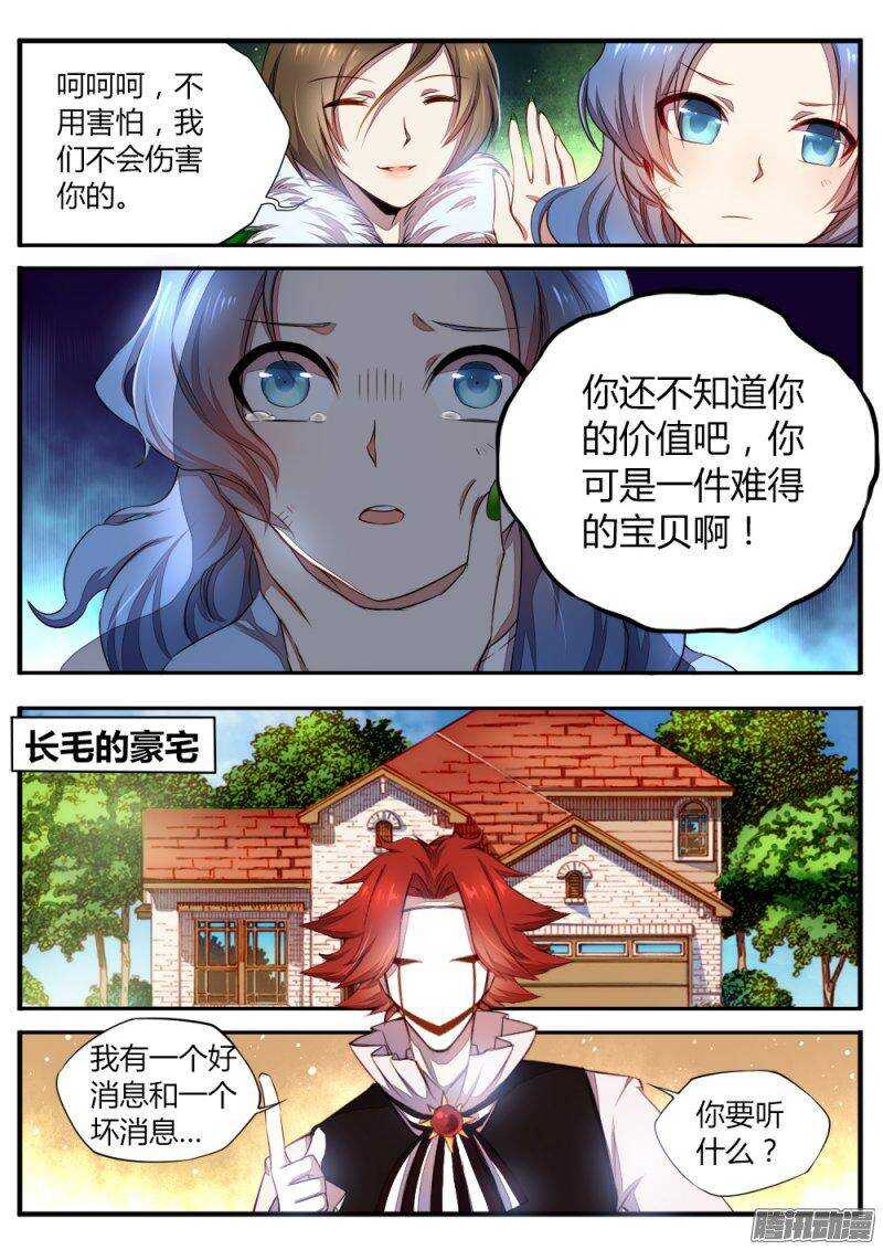 《非常契约》第六十五话 最强战队 第3页