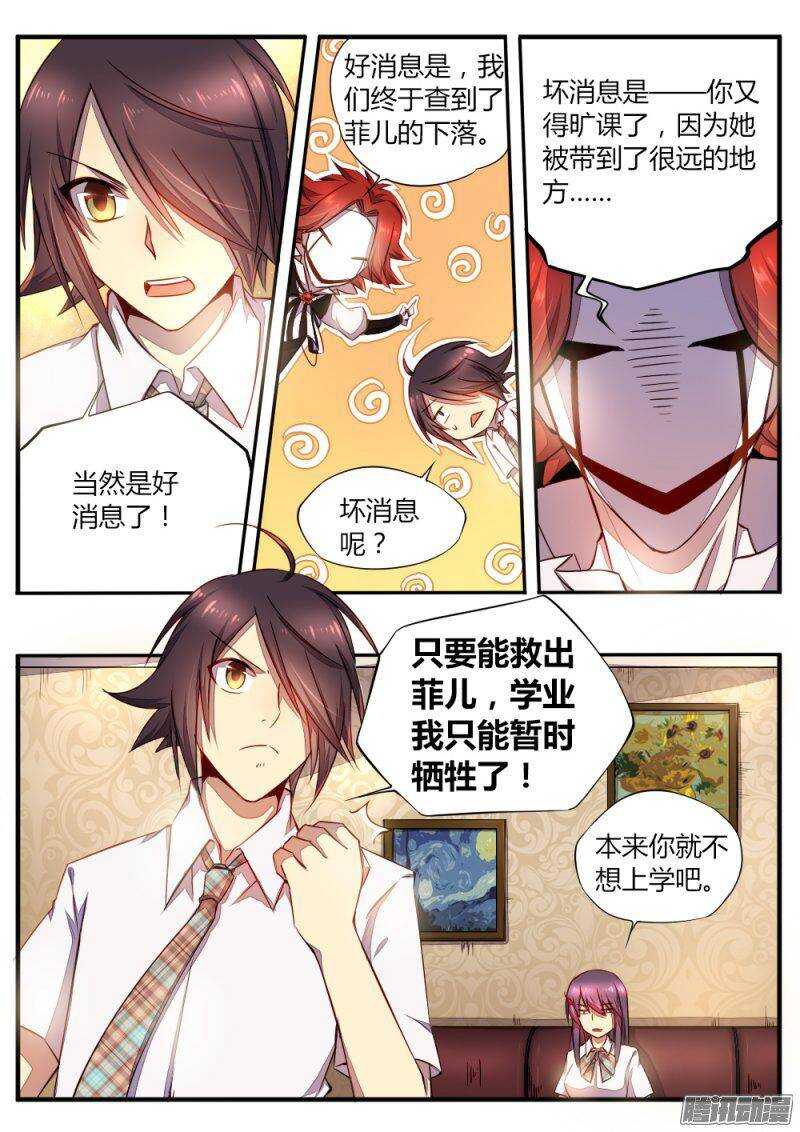 《非常契约》第六十五话 最强战队 第4页
