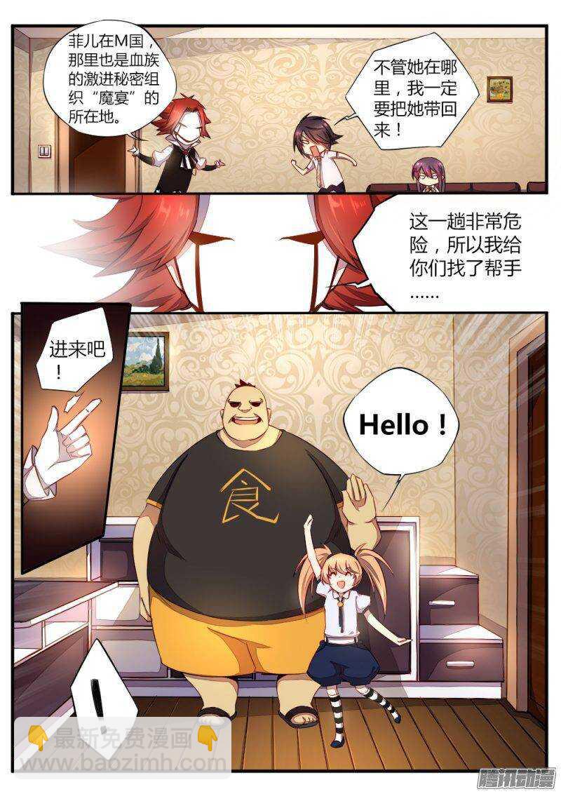 《非常契约》第六十五话 最强战队 第5页