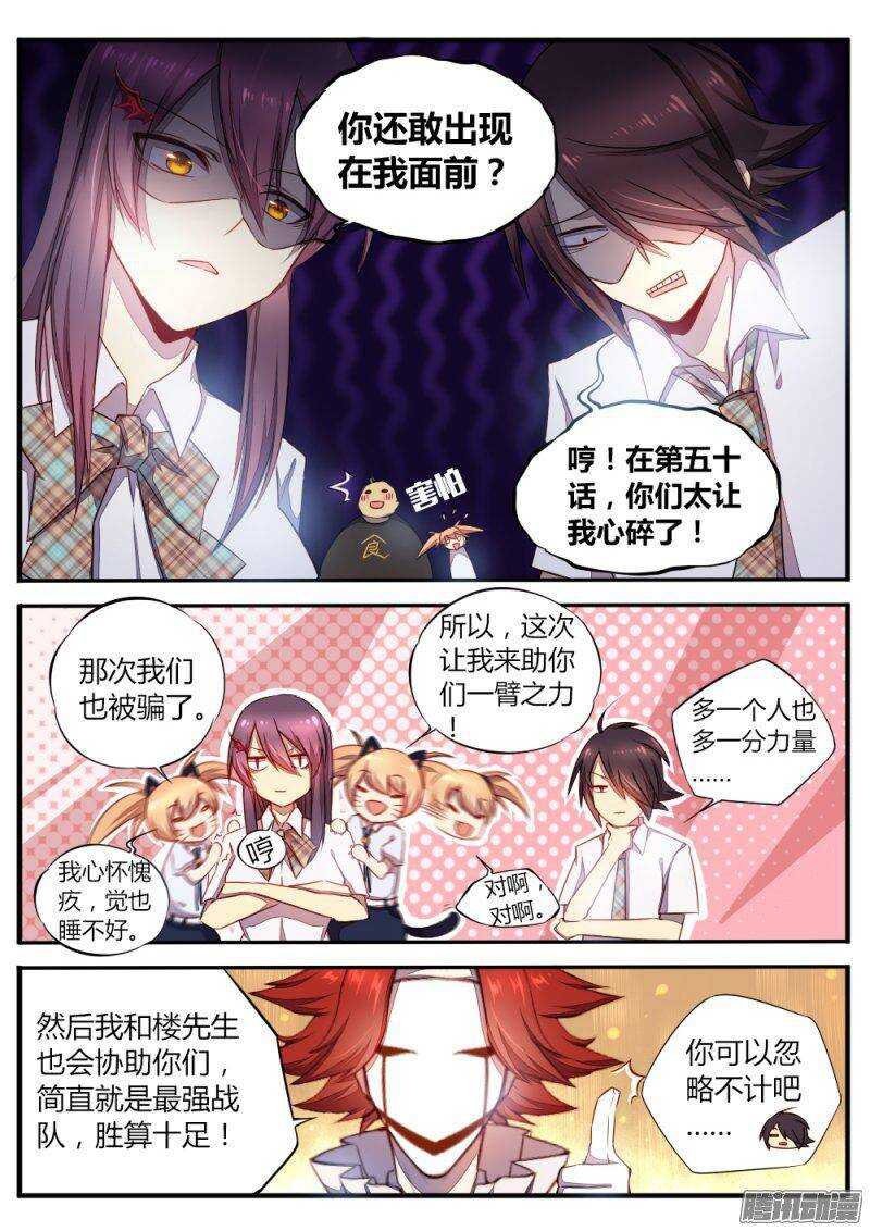 《非常契约》第六十五话 最强战队 第6页
