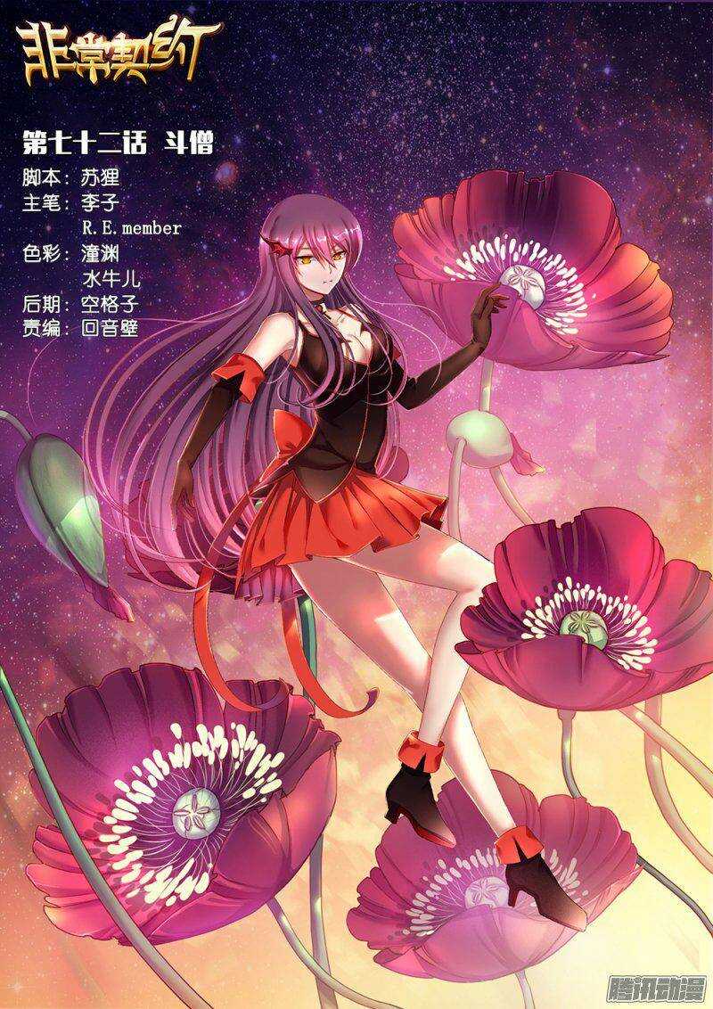 《非常契约》第七十二话 斗僧 第1页