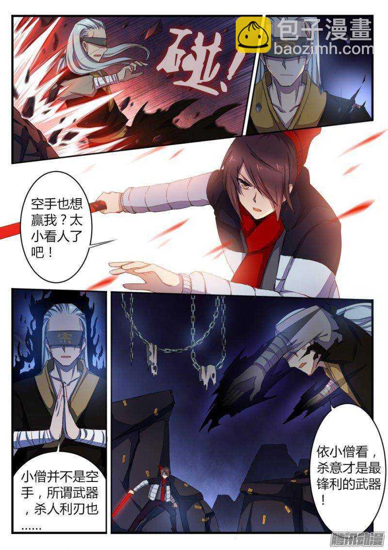 《非常契约》第七十二话 斗僧 第3页