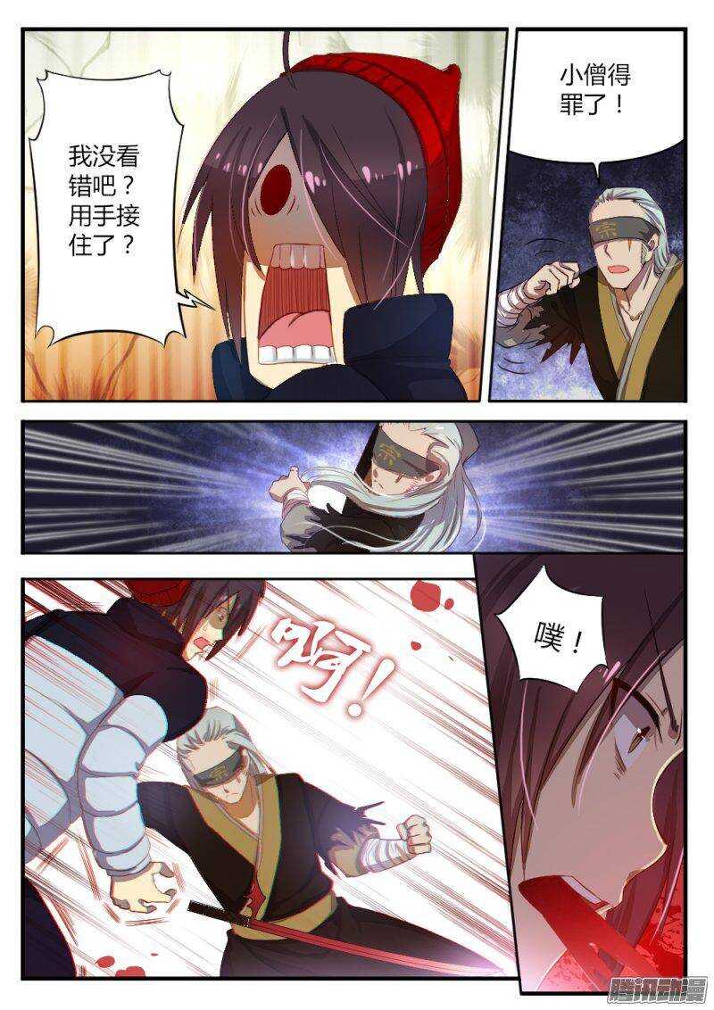 《非常契约》第七十二话 斗僧 第7页