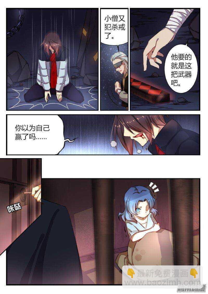 《非常契约》第七十二话 斗僧 第8页