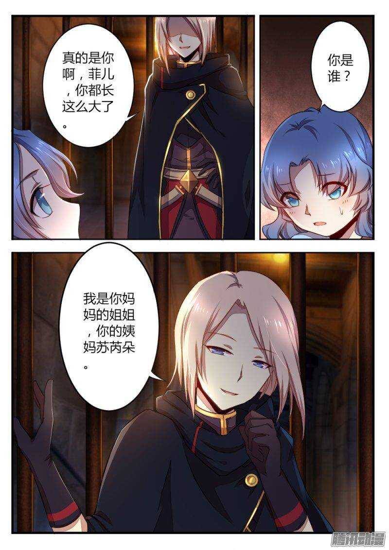 《非常契约》第七十二话 斗僧 第9页