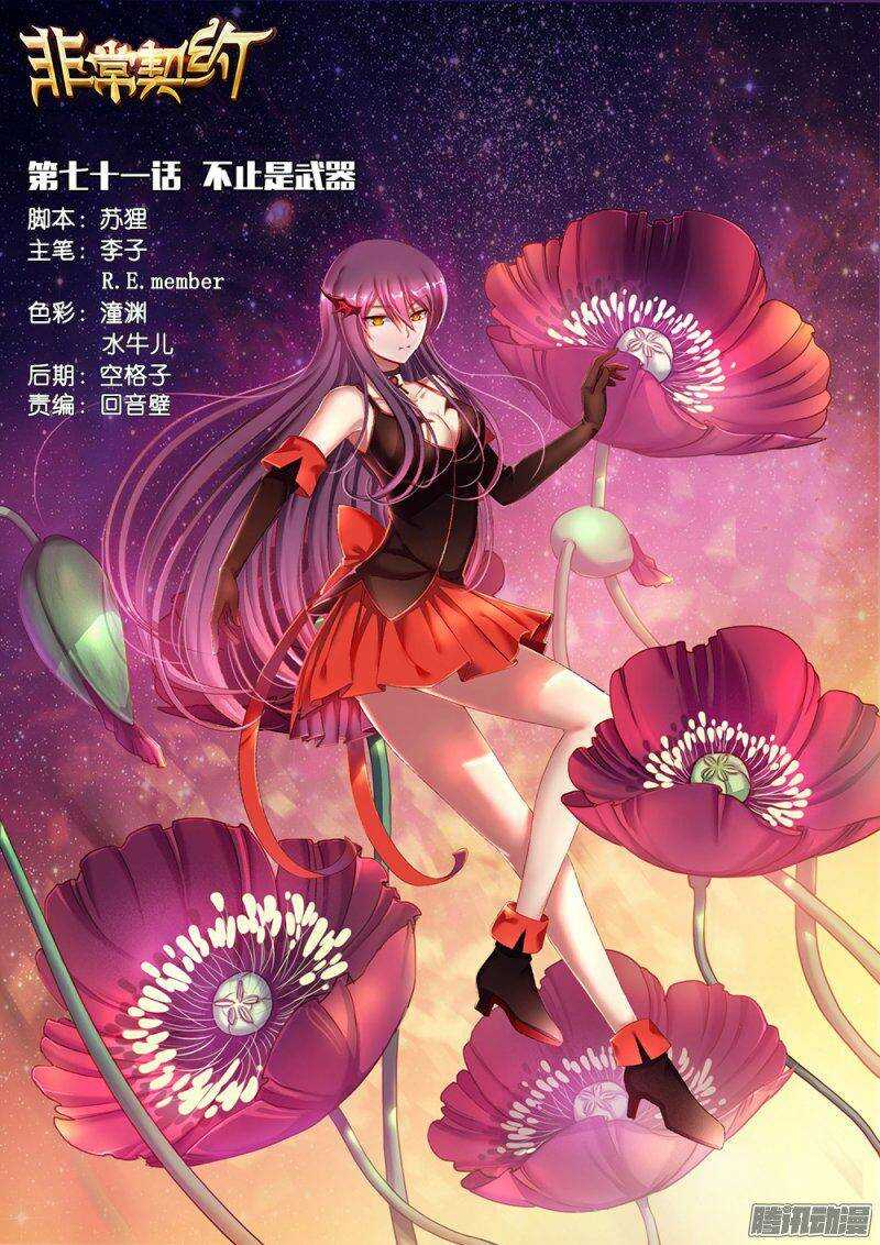 《非常契约》第七十一话 不止是武器 第1页