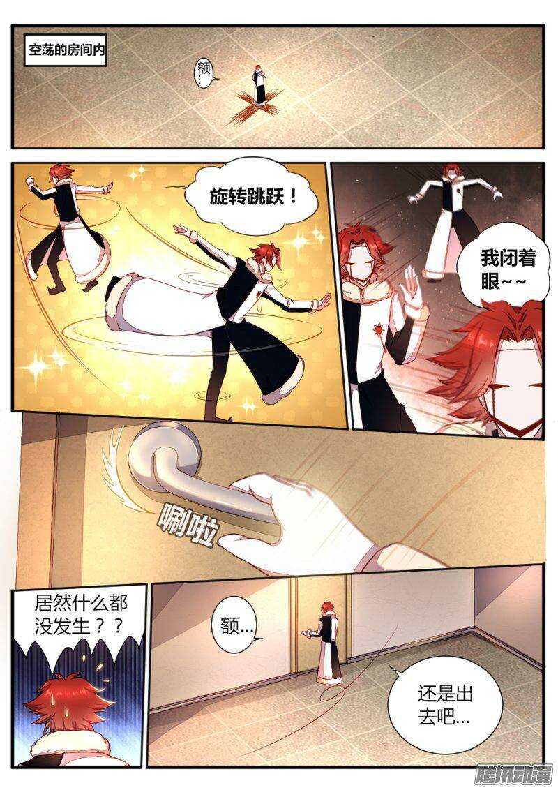 《非常契约》第七十一话 不止是武器 第2页
