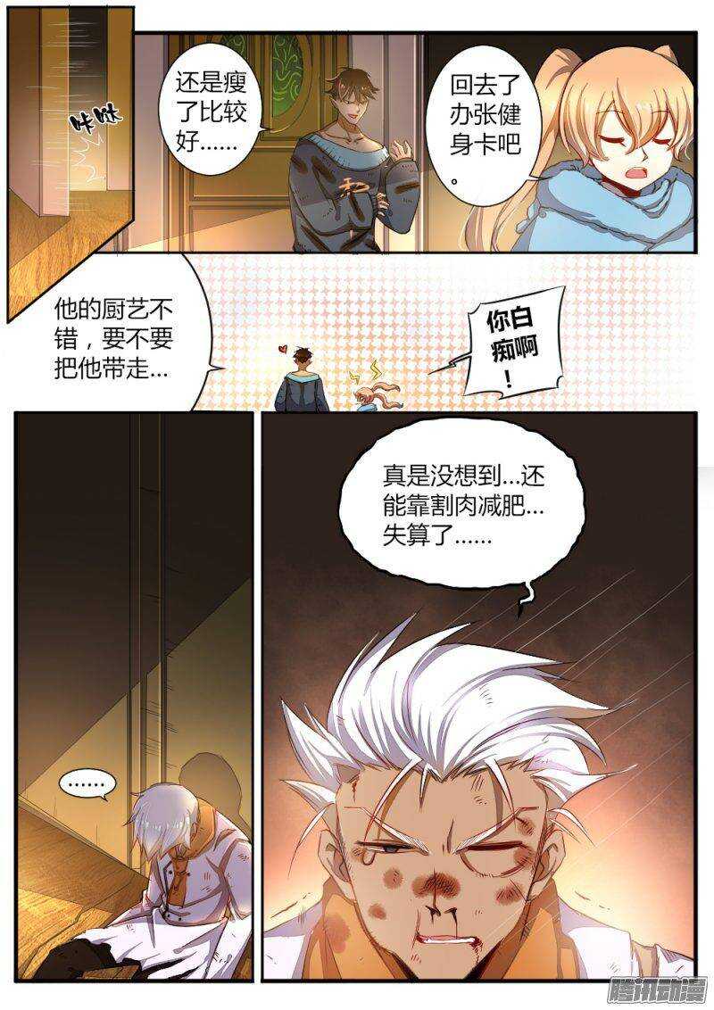 《非常契约》第七十一话 不止是武器 第3页