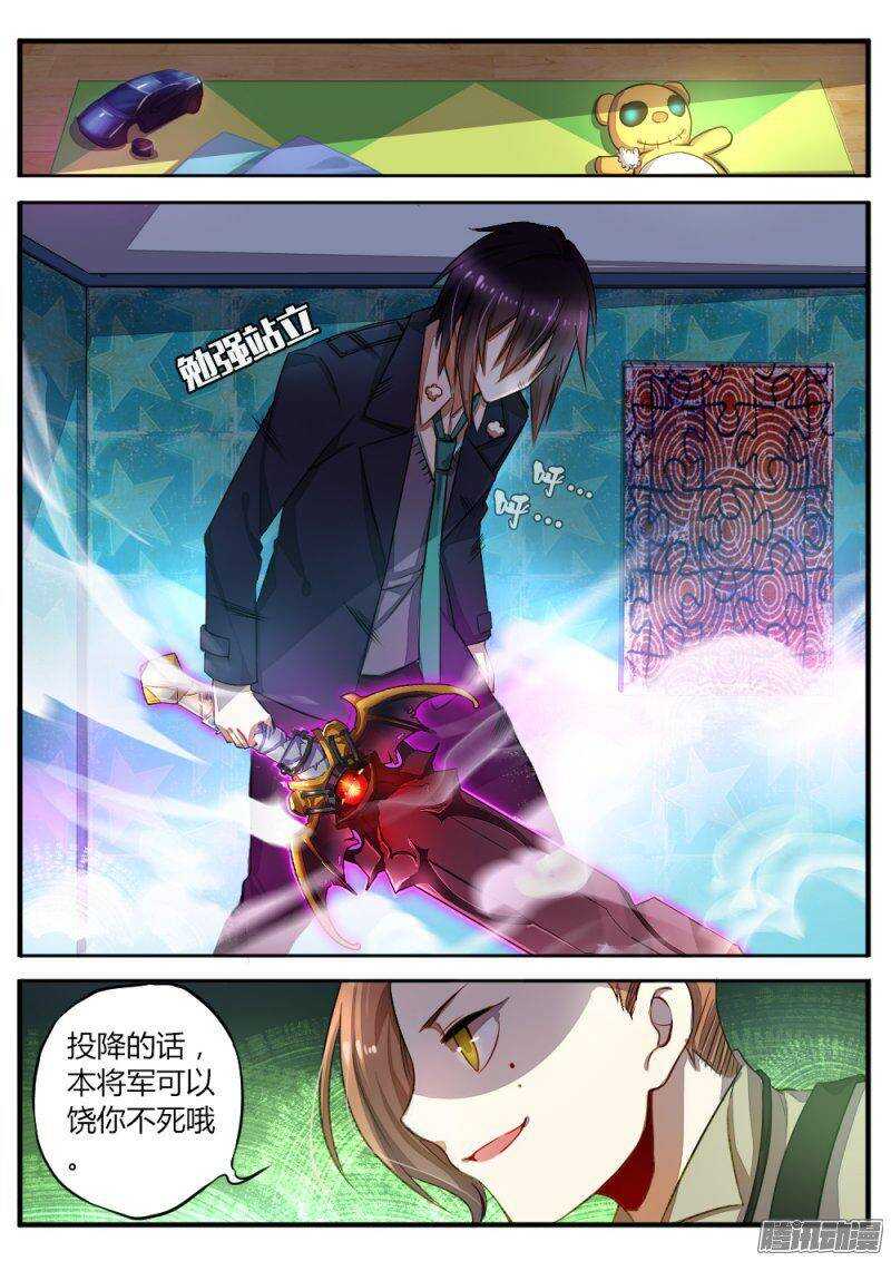 《非常契约》第七十一话 不止是武器 第4页