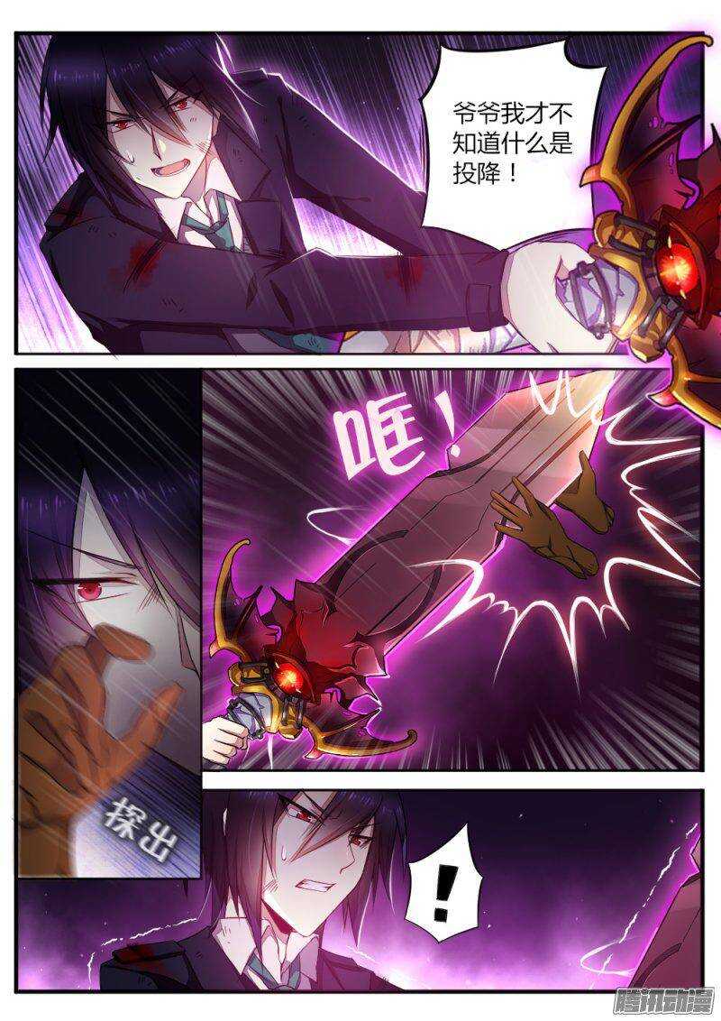 《非常契约》第七十一话 不止是武器 第5页