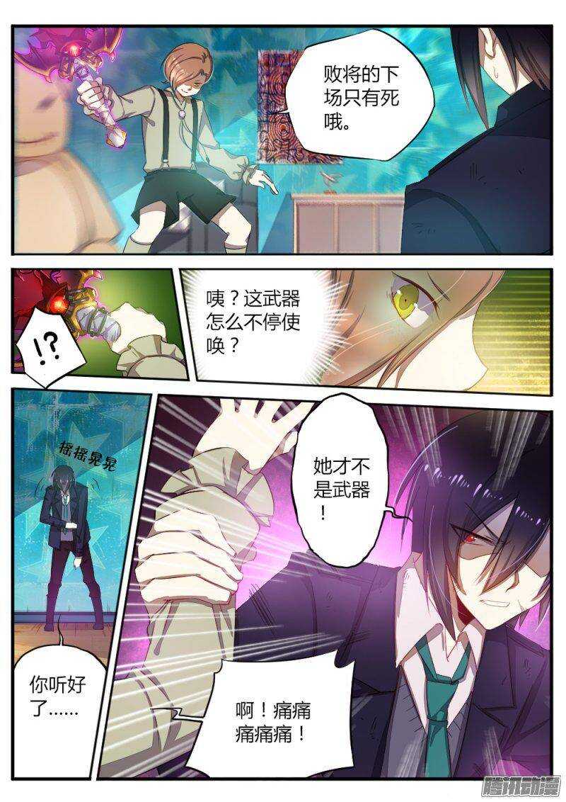 《非常契约》第七十一话 不止是武器 第7页