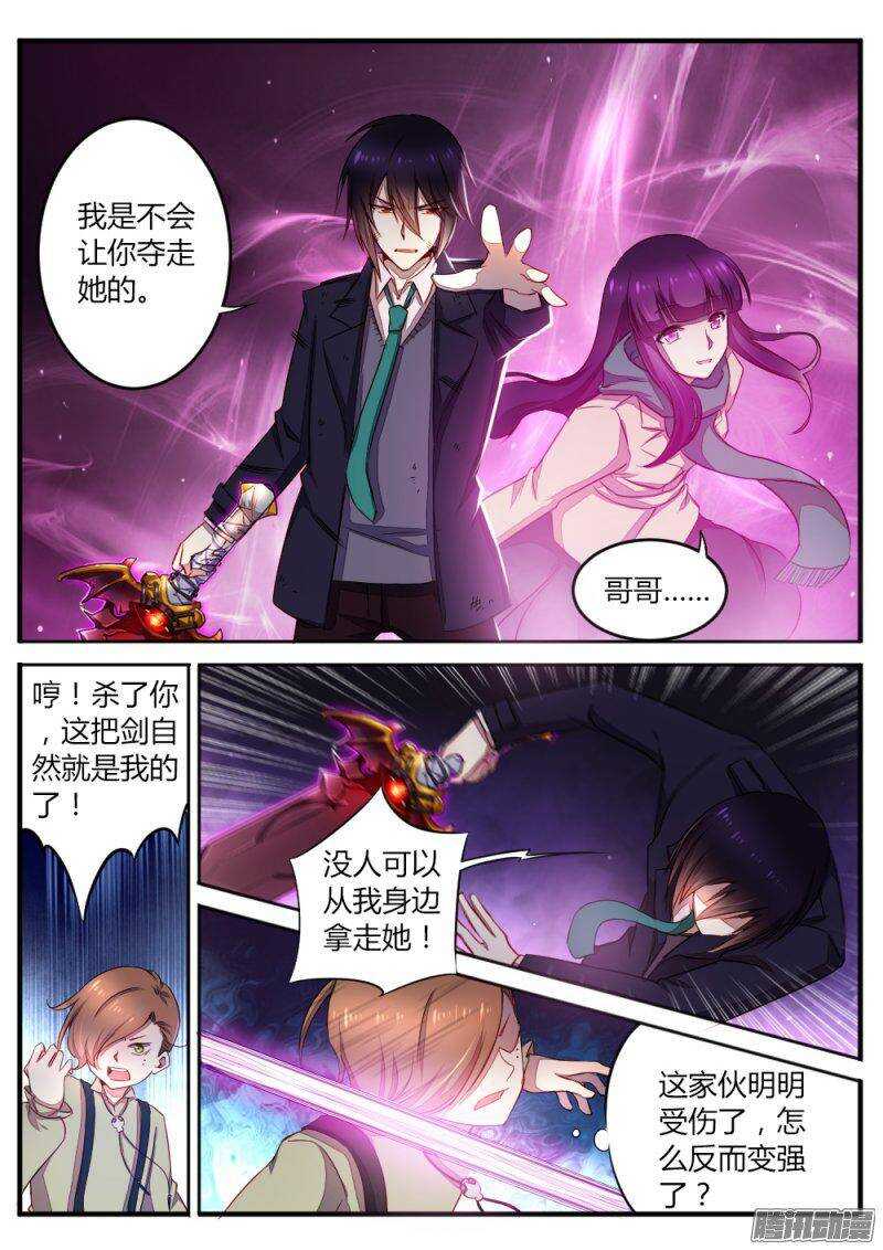 《非常契约》第七十一话 不止是武器 第8页