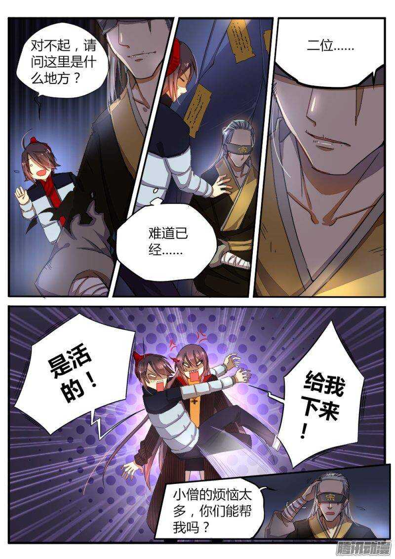 《非常契约》第六十九话 僧人 第10页
