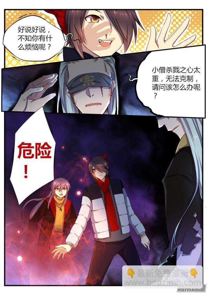 《非常契约》第六十九话 僧人 第11页