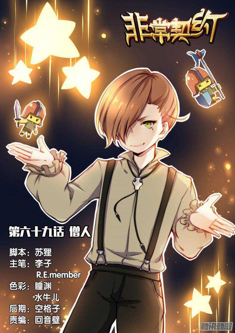 《非常契约》第六十九话 僧人 第1页