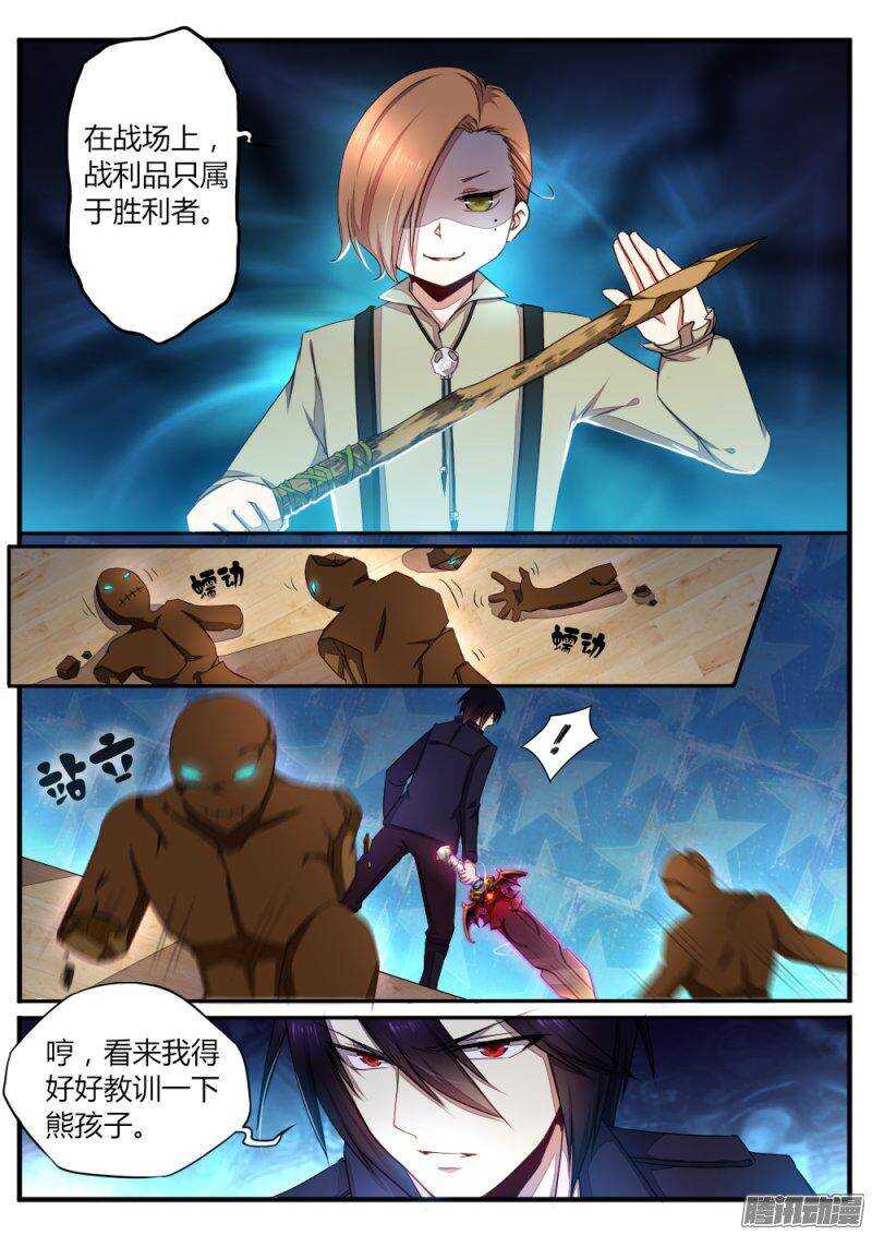 《非常契约》第六十九话 僧人 第8页