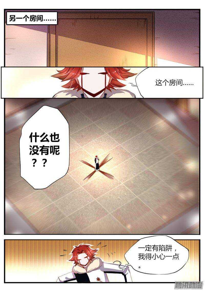 《非常契约》第七十话 割肉 第11页