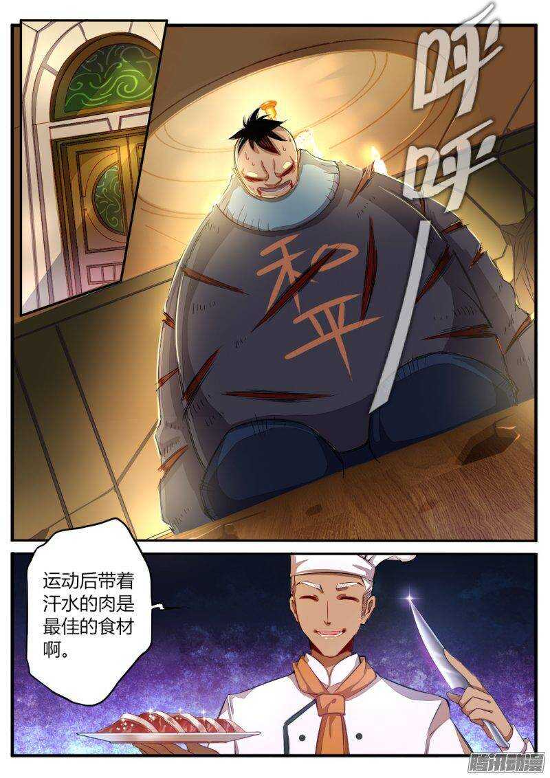 《非常契约》第七十话 割肉 第2页