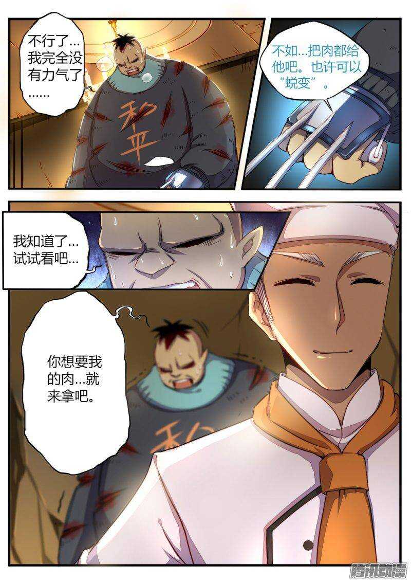 《非常契约》第七十话 割肉 第3页