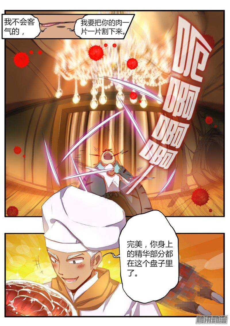 《非常契约》第七十话 割肉 第4页