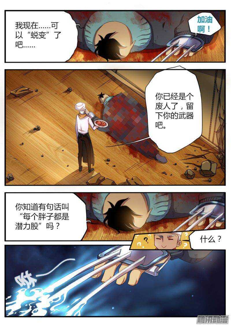 《非常契约》第七十话 割肉 第5页