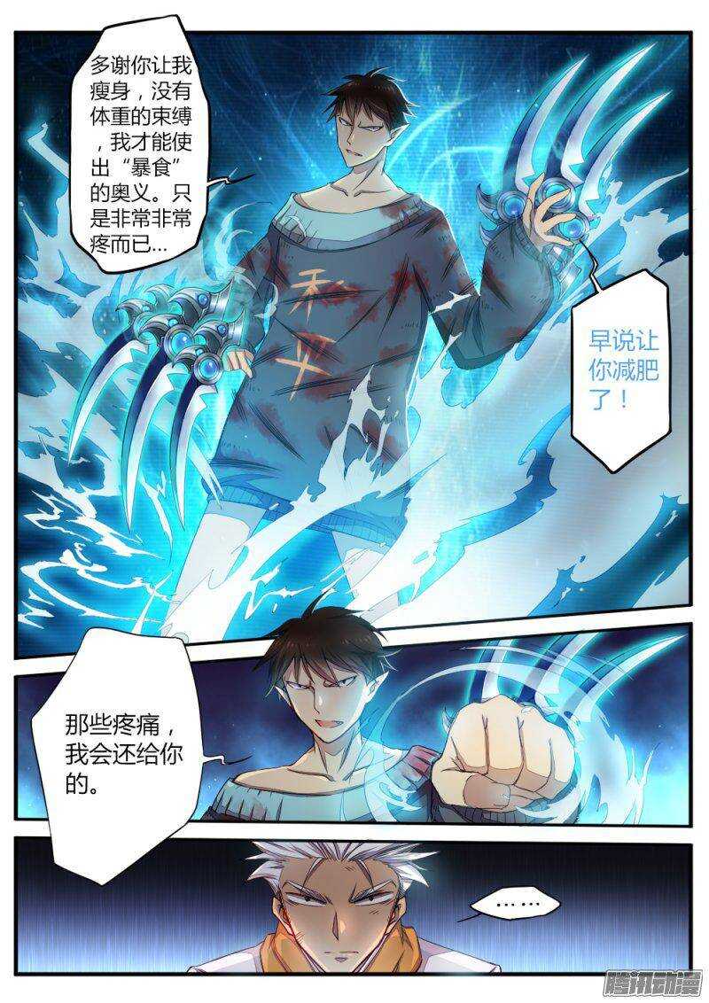 《非常契约》第七十话 割肉 第7页