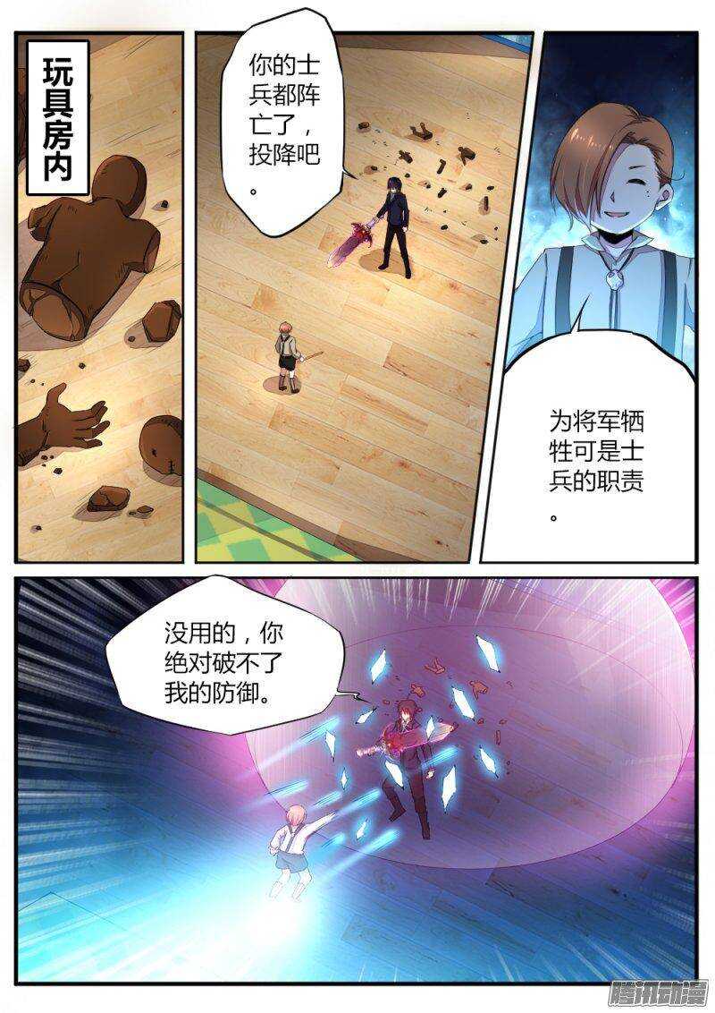《非常契约》第七十话 割肉 第8页