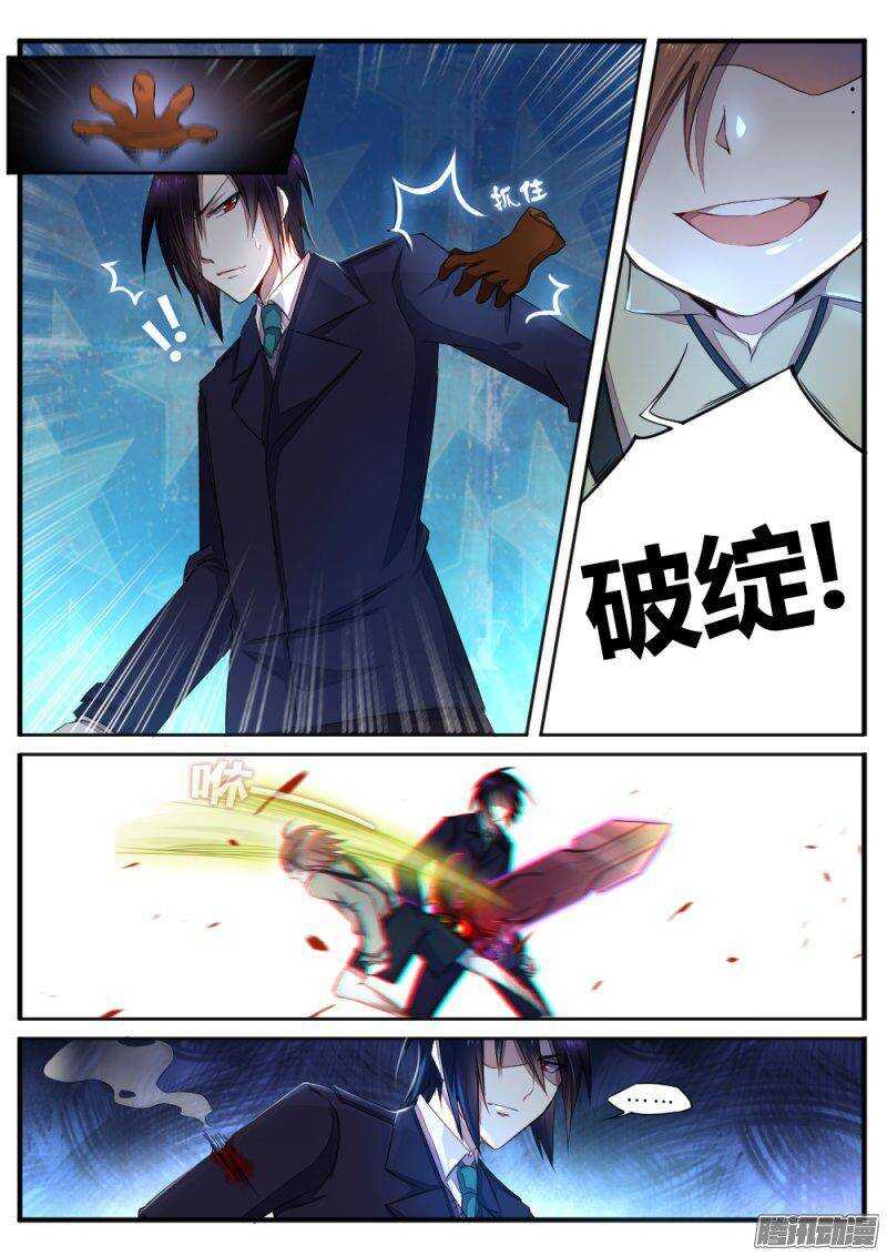 《非常契约》第七十话 割肉 第9页