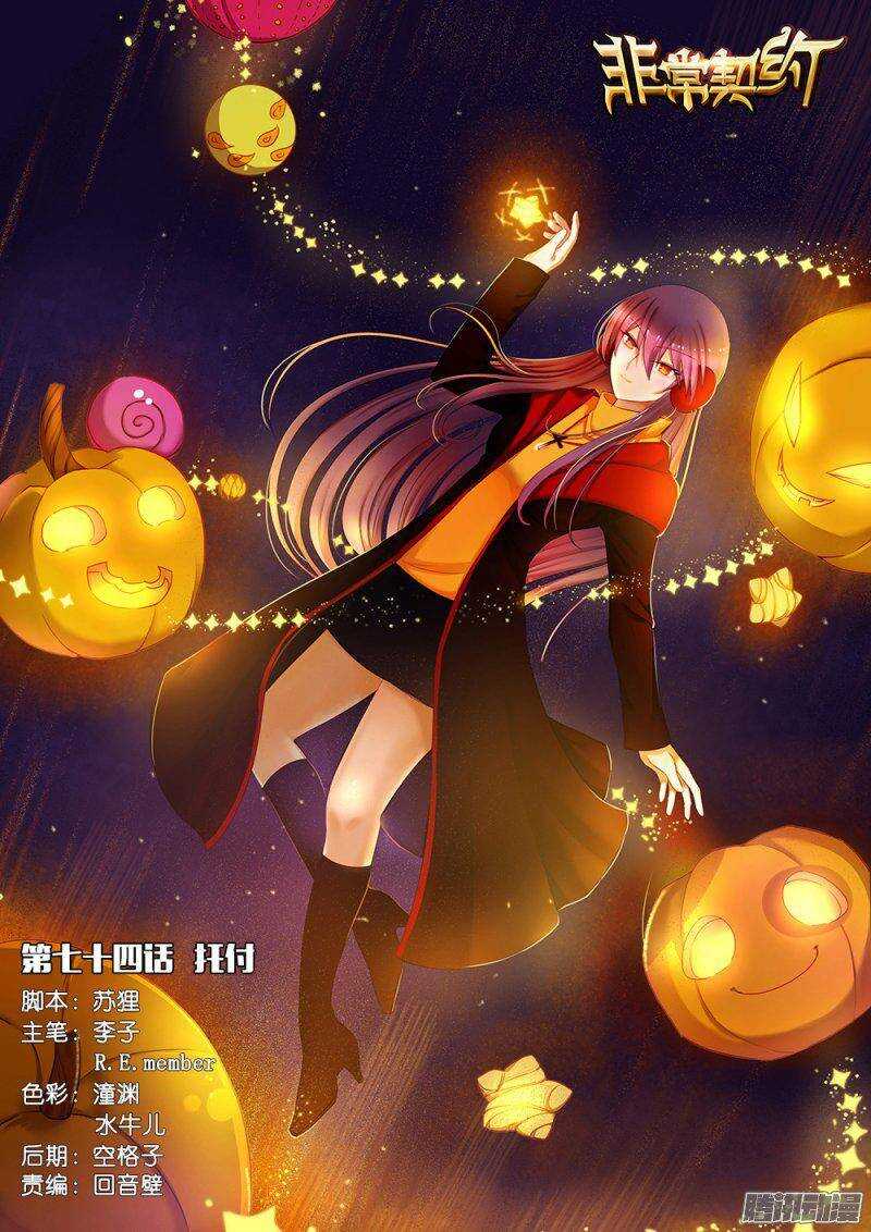 《非常契约》第七十四话 托付 第1页