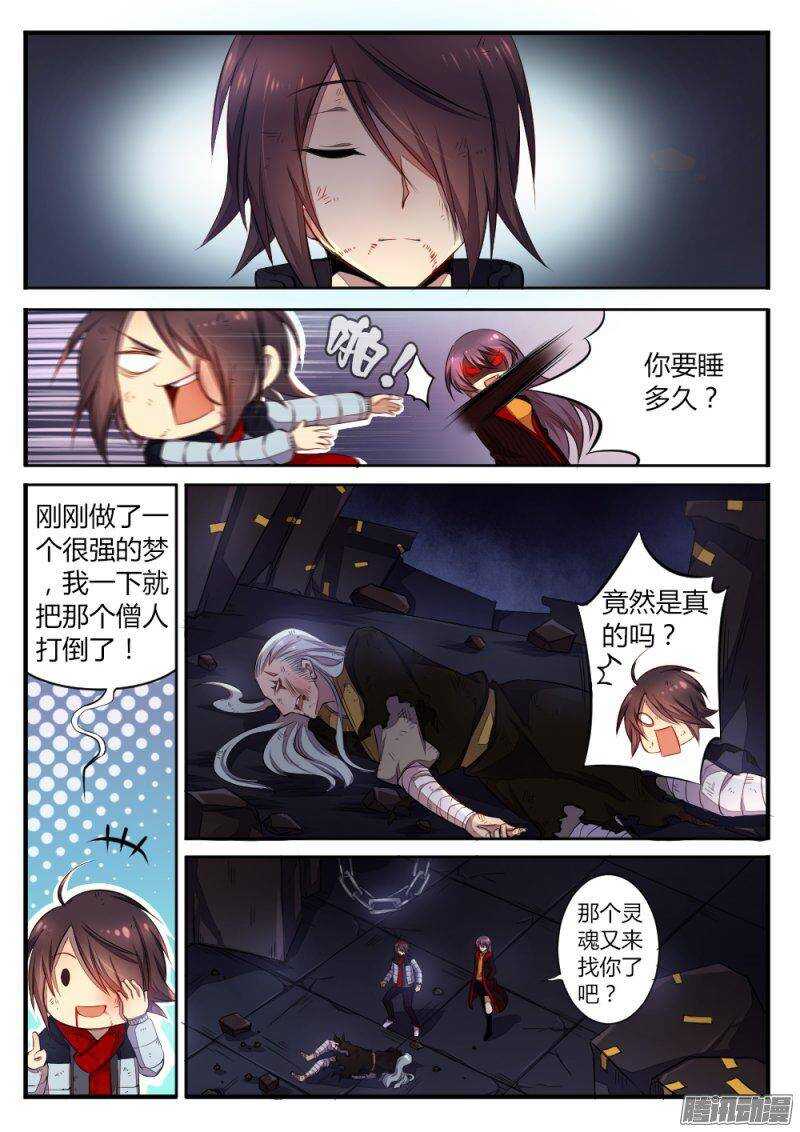 《非常契约》第七十四话 托付 第2页
